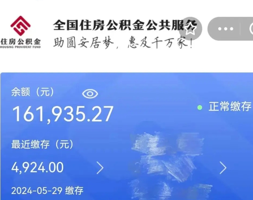 宣威公积金一次性帮提（公积金一次性提取的条件）